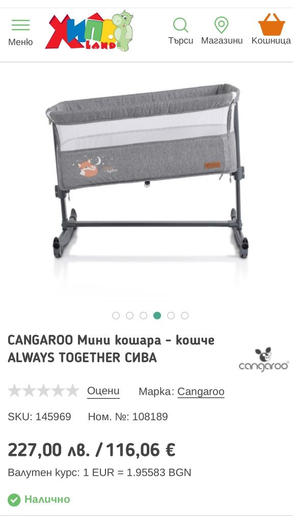Продавам мини кошара Cangaroo+кошче Always together и матрак