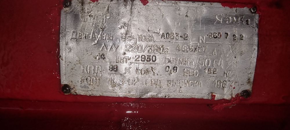 Электродвигатель 14 кВт