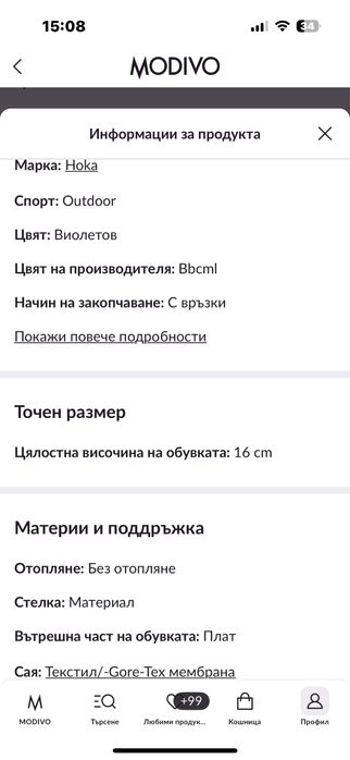 HOKA туристически