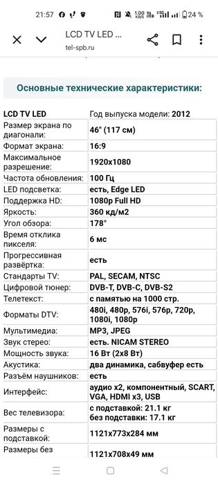 Продам телевизор