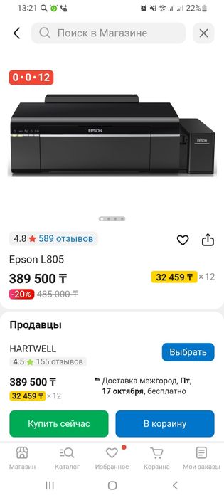 Принтер сатамын. Эпсон