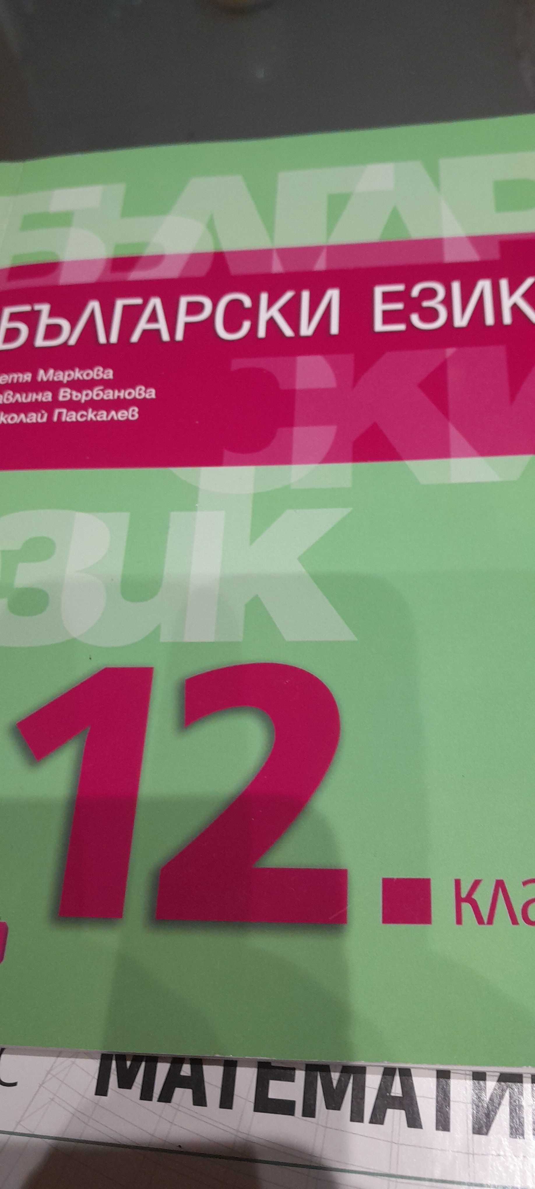Учебници за 12 клас
