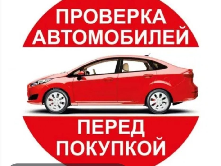 Проверка авто толщиномером/диагностика сканером