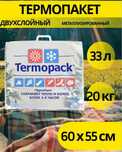 термопакет.новый