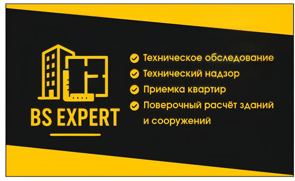 Техническое обследование. Технический надзор. Приемка квартиры.