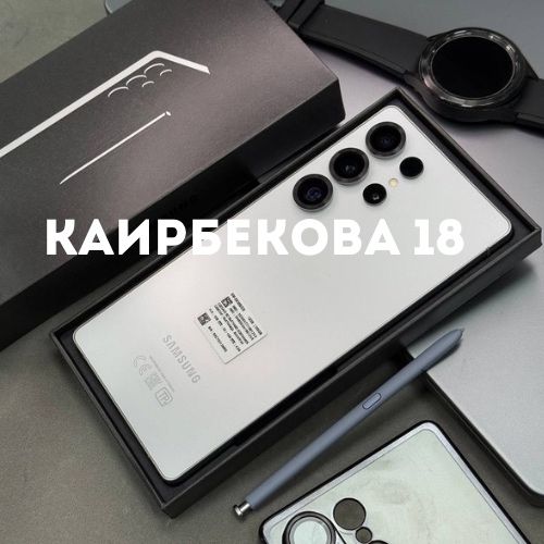 Galaxy S25 Ultra (256gb) | Каирбекова 18