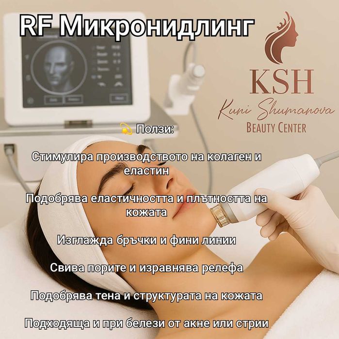 Лимфопресотерапия, RF Микронидлинг, Лазерен карбонов пилинг Пловдив