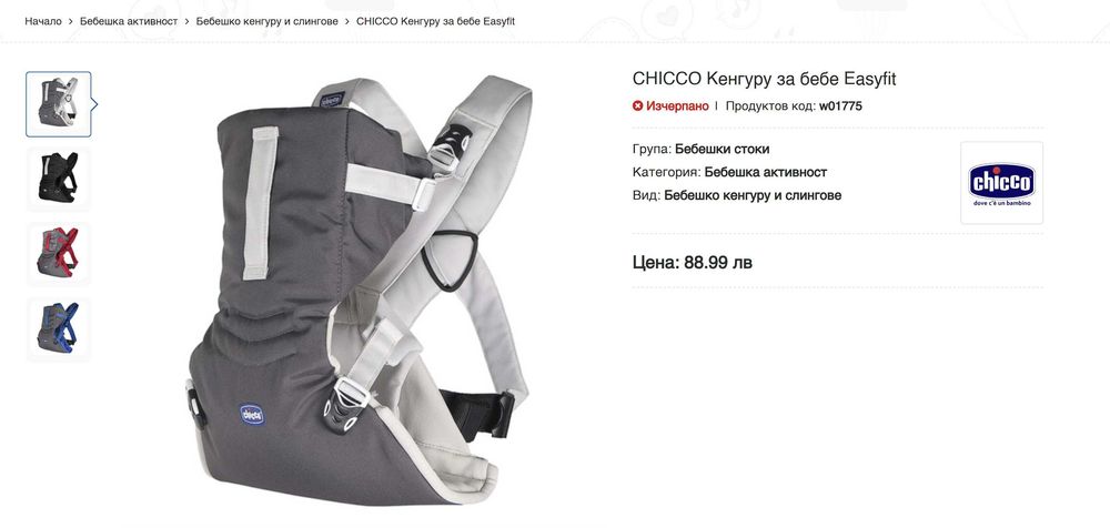 Кенгуру за бебе CHICCO EasyFit
