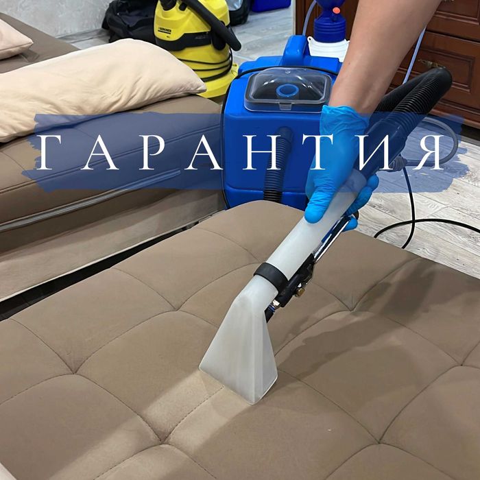 Гарантия результата химчистка мебели строго по записи