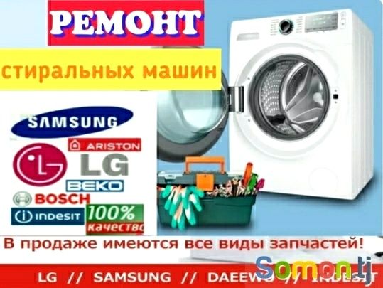 Ремонт Стиральных машин, Холодильников, Кондиционеров, Шымкент