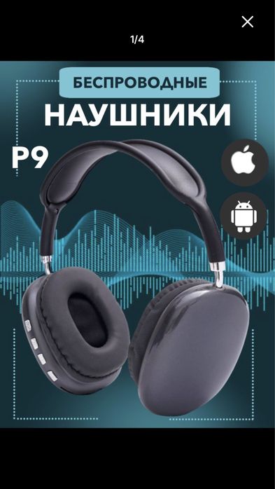 Беспроводные наушники P9