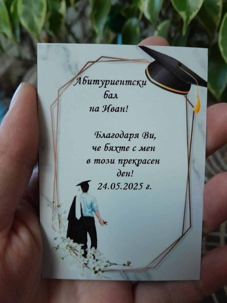 Магнити за абитуриентски бал.