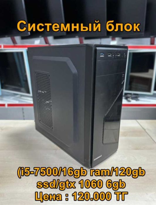 Системный блок (i5-7500/16gb ram/120gb ssd/gtx 1060 6 gb) с гарантией!