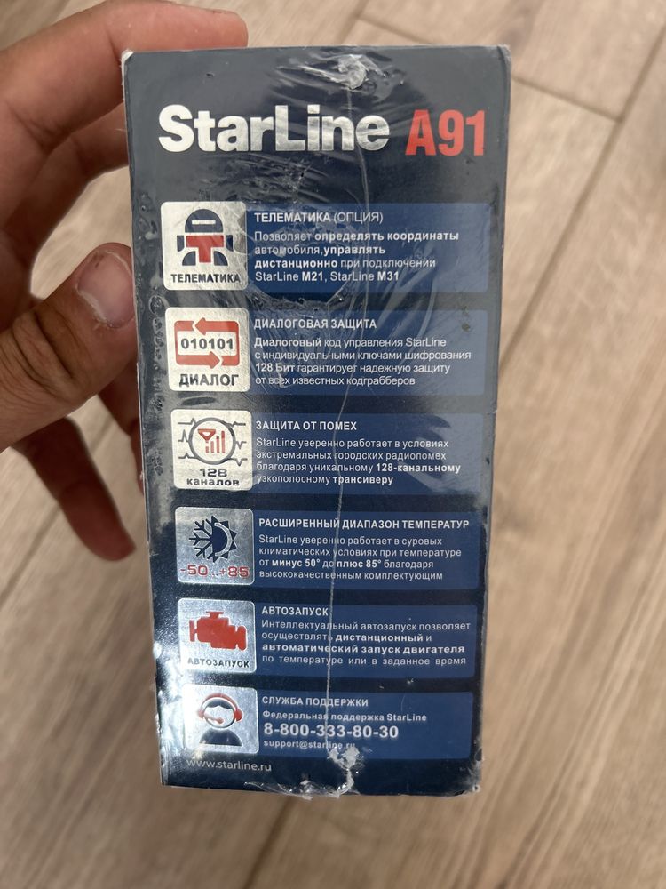 Старлайн А91. starline A91