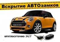 Вскрытие авто ремонт зажигания замка открыть вскрыть дверь авто