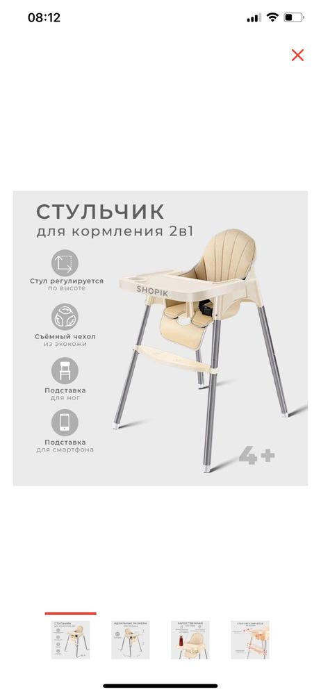 Стульчик для кормления