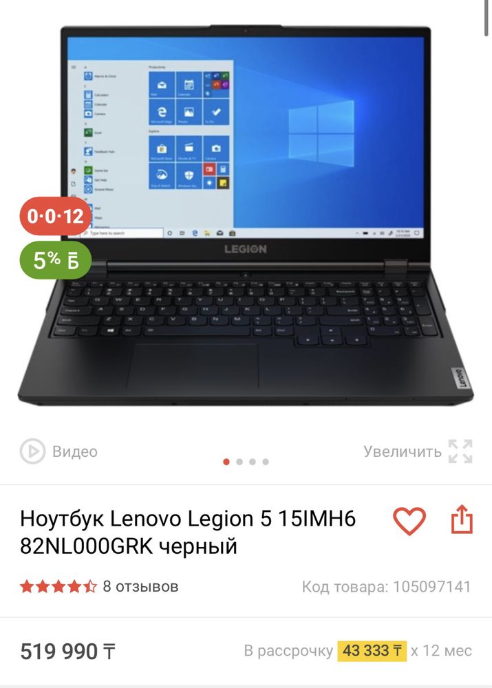 Ноутбук Lenovo Legion 5