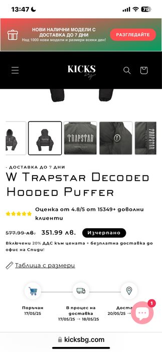 Trapstar дамско яке