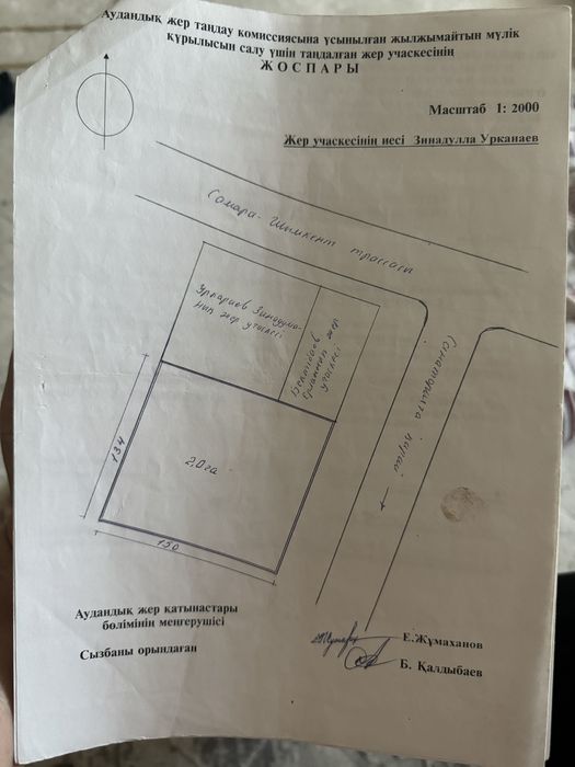 Жер сатылады  ак завод