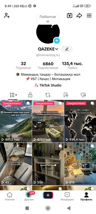 Тик ток аккаунт сатылады