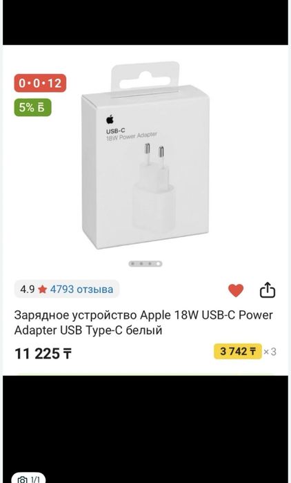 Зарядное устройство iPhone.Adapter. Адаптер новый в упаковке срочно