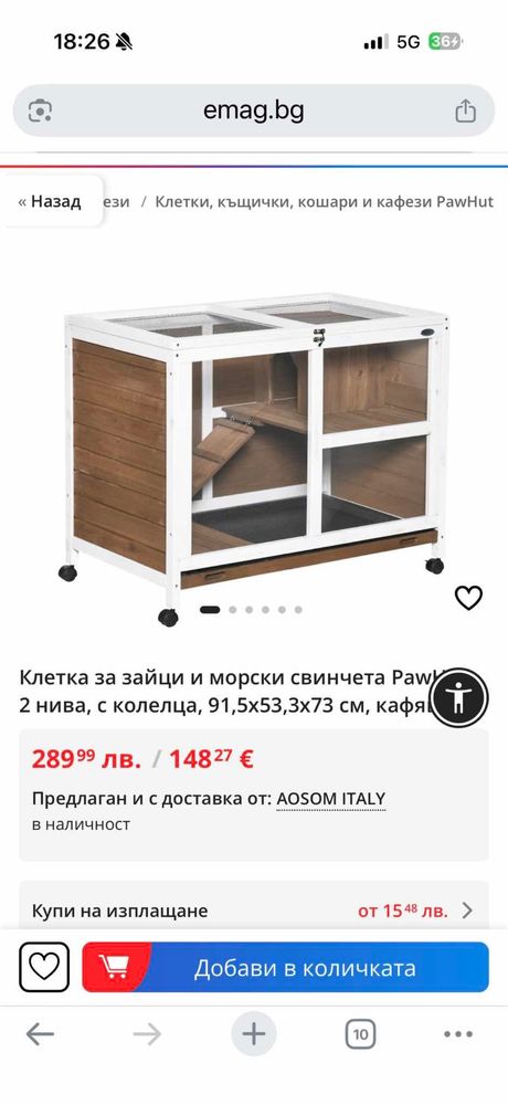 Клетка за зайче чисто нова