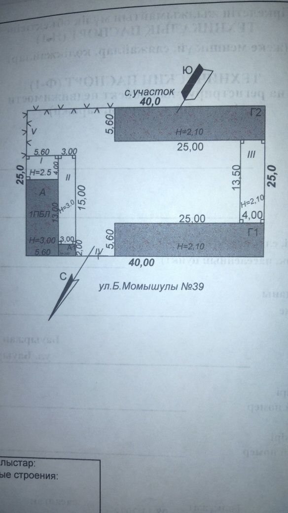 Мал бордақылауға арналған .