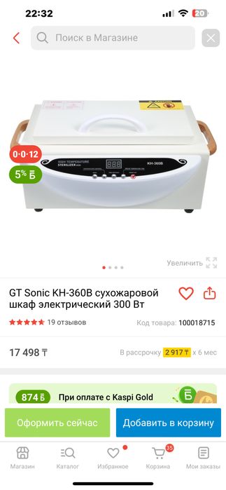 Продам новый сухожар в коробке, Усолка