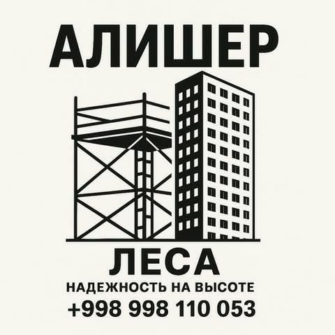 Леса пракат аренда