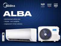 Кондиционер Midea ALBA-18WF инвертор | Low voltage 135-265V | Доставка