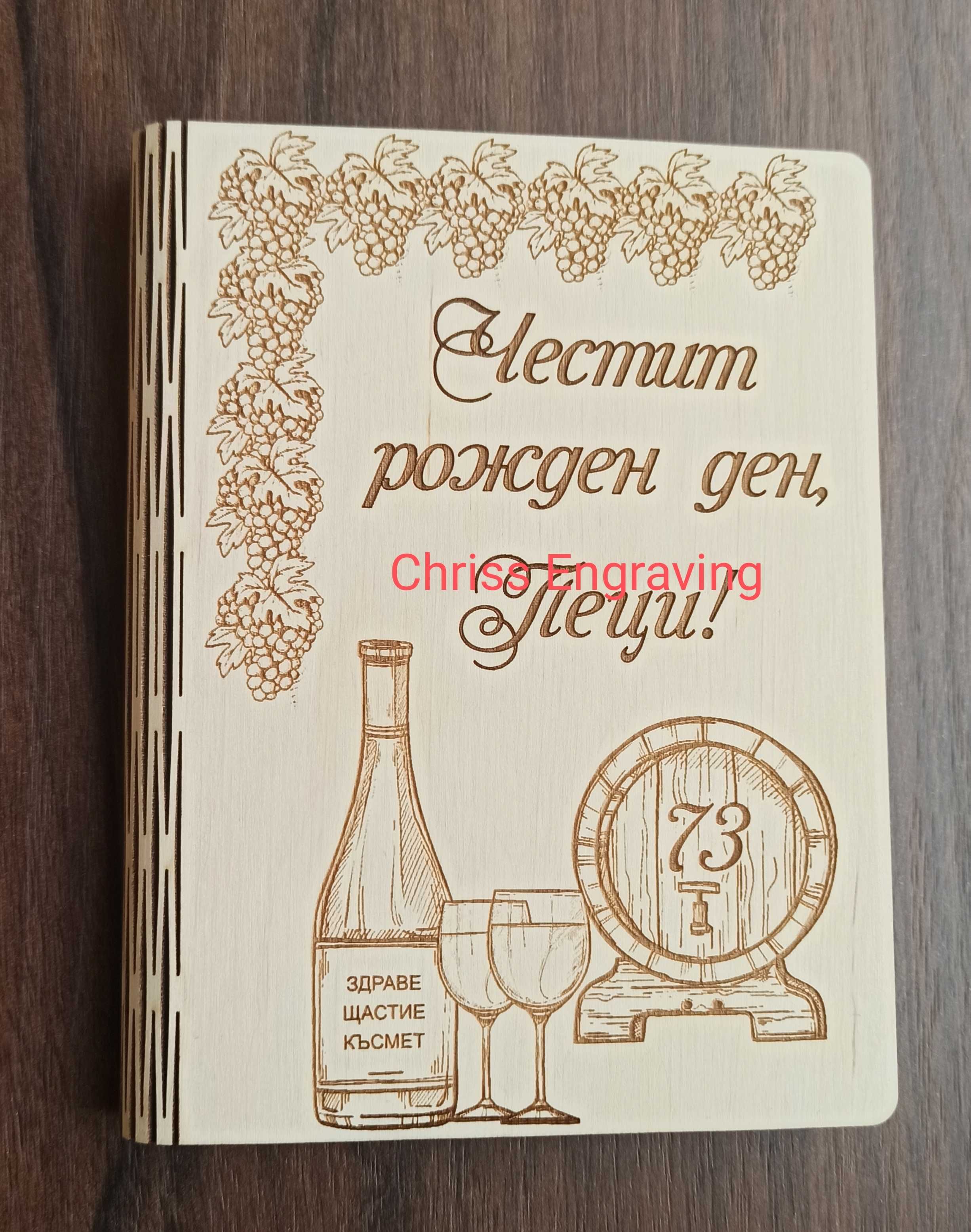 Гравирана картичка с плик за пари