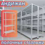 Металлические полочные стеллажи, полочные архивные стеллажи