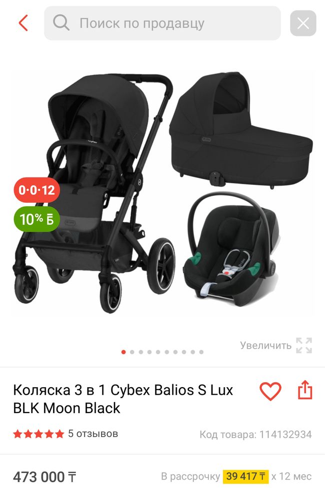 Коляска Cybex Balios s lux Black 3 в 1