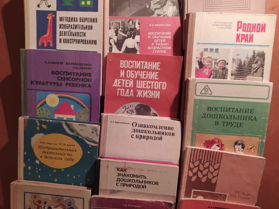 Книги о воспитании и обучении детей дошкольного возраста.