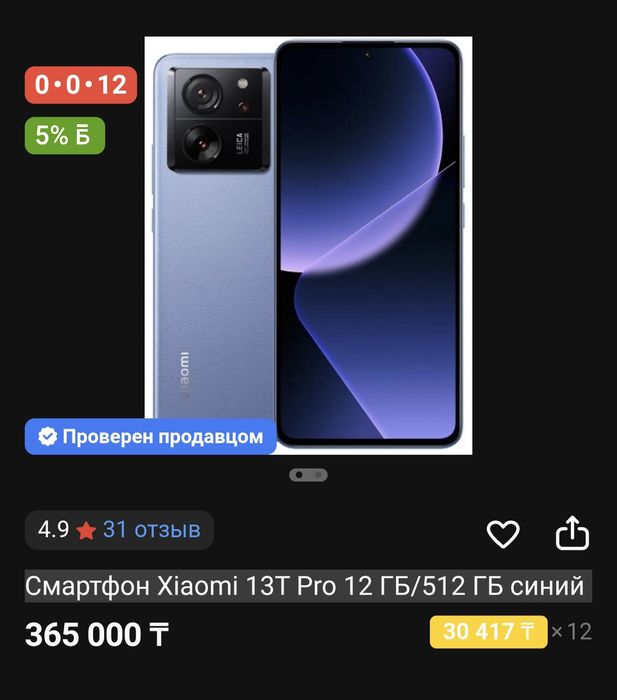 Xiaomi 13t pro 512гб