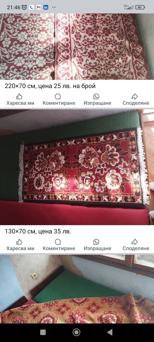 Запазени Килими и черги