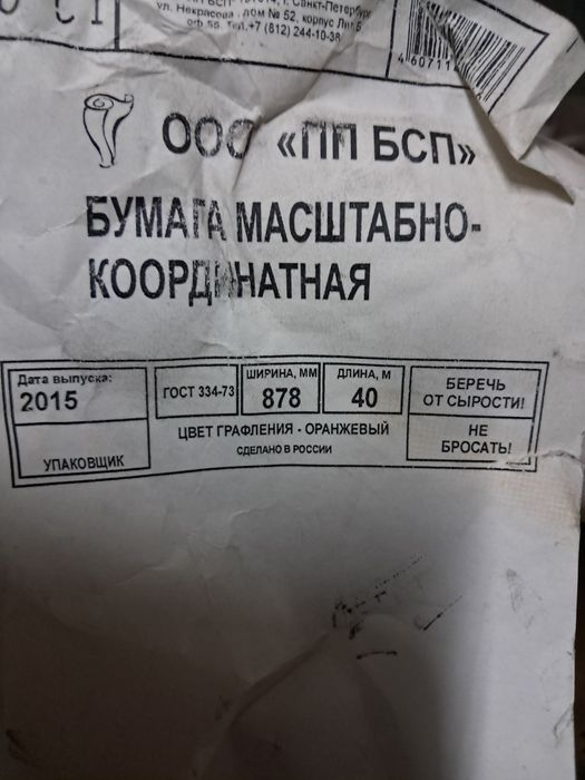 Миллиметровая бумага 40 метров. Ширина 878мм