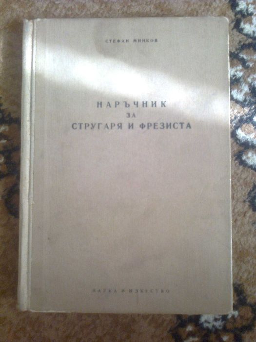 книги, справочник, каталог, наръчник