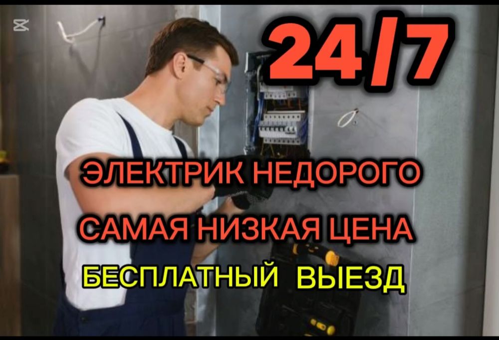 Услуги электрика недорого круглосуточно срочный выезд электромонтаж