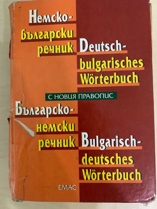 Речници по руски и английски