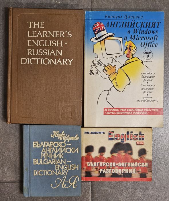4 книги за учене на английски