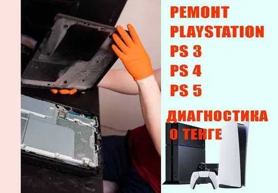 Ремонт игровых приставок с БЕСПЛАТНОЙ диагностикой и выездом мастера