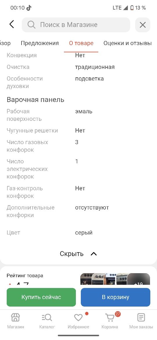 Продам Газовую плиту