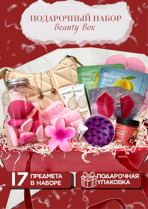 Подарочный бокс 17 в 1/Подарочный набор на новый год