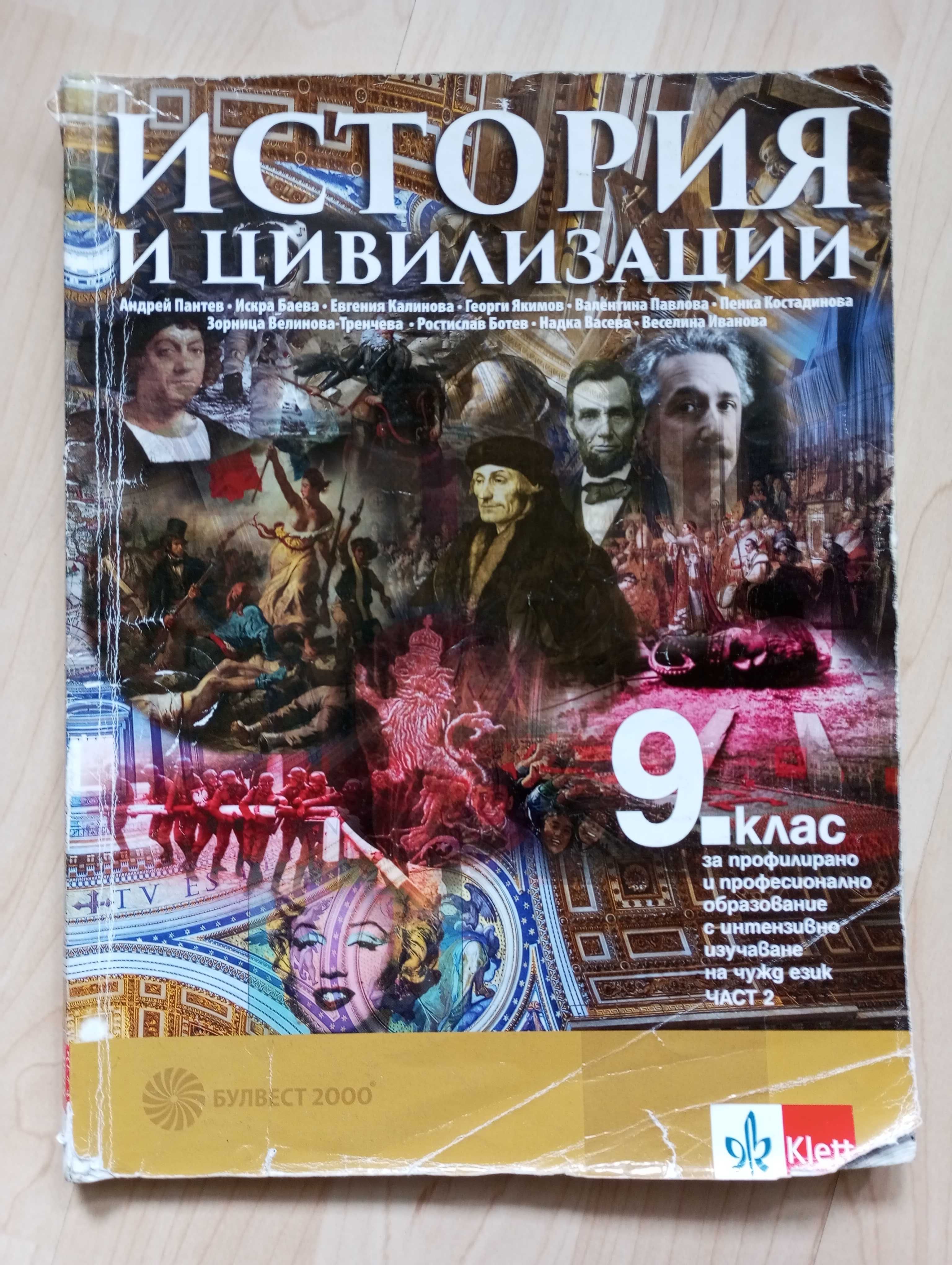 Учебници за 9 клас