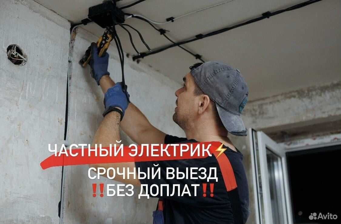 Электрик. Вызов электрика 24/7. Услуга электрика в любое время
