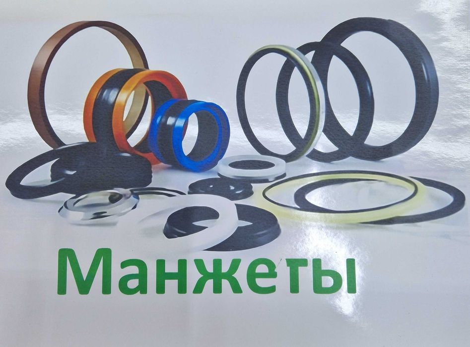 Манжеты резиновые и полиуретановые.