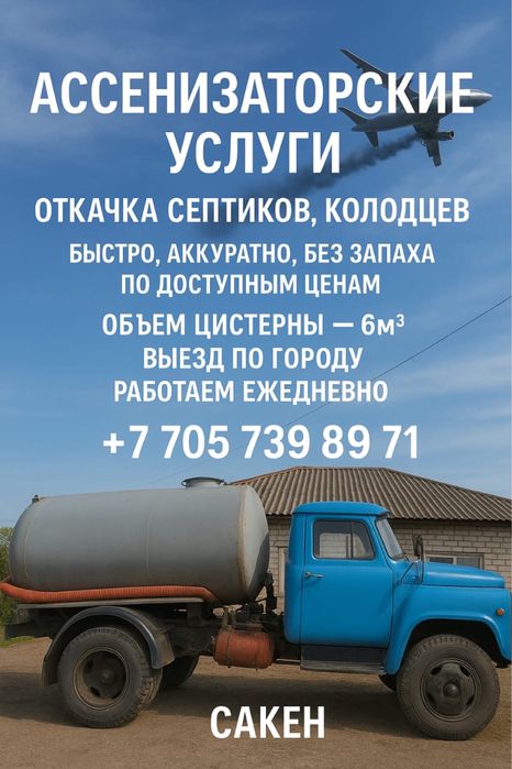 Услуга ассенизатора