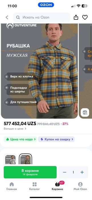 Рубашка для мужчин