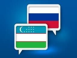 Перевод с русского на узбекский и также наоборот (текстов, реклам и тп